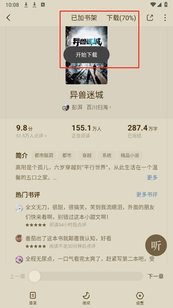 番茄免费小说(图4)
