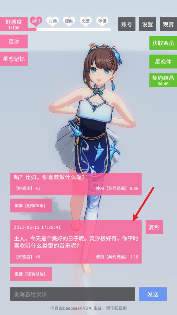 星恋契约(图2)