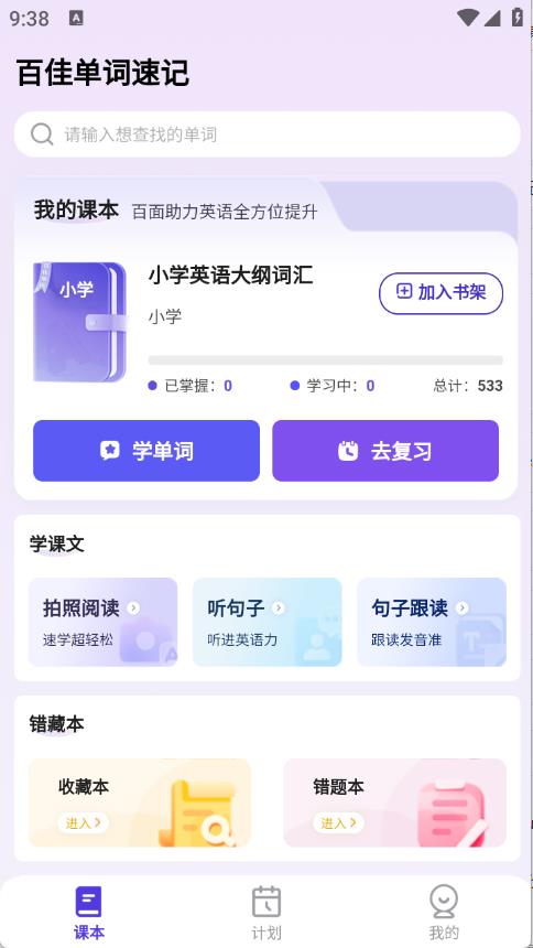 百佳单词速记(图2)