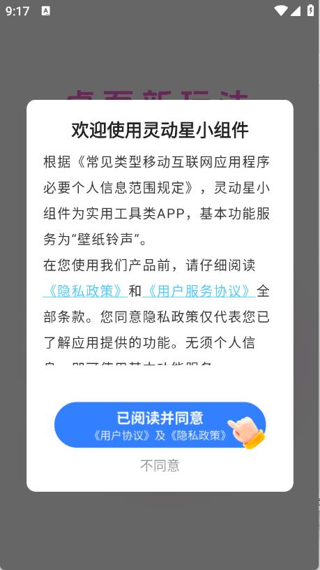 灵动星小组件(图1)
