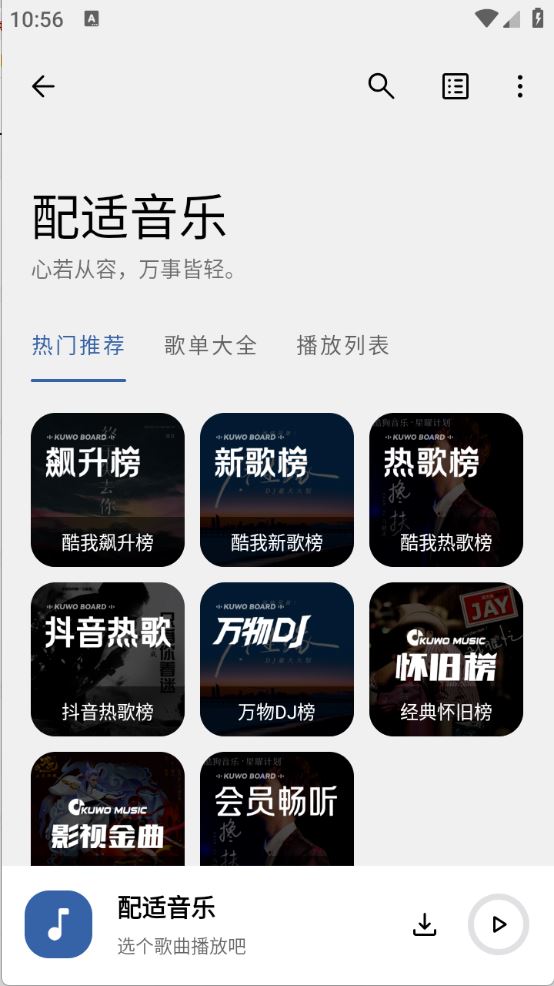 配适音乐(图2)