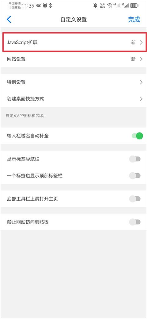 Alook浏览器(图4)