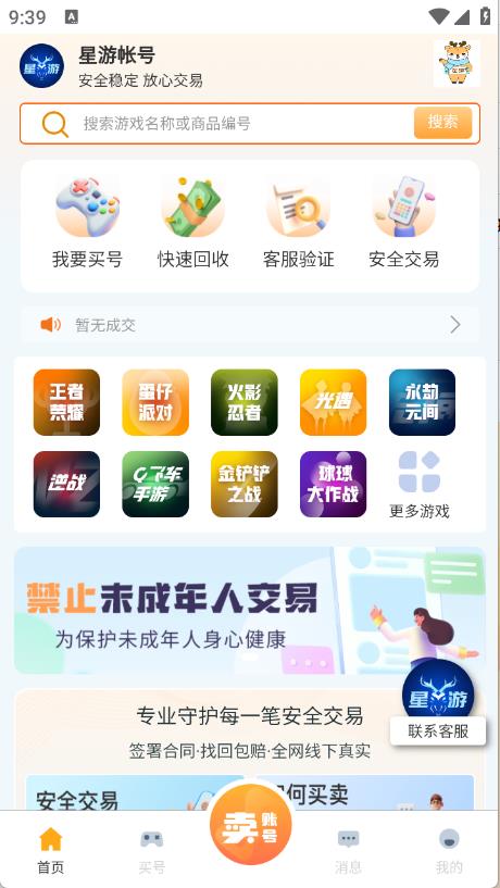 星游账号(图2)