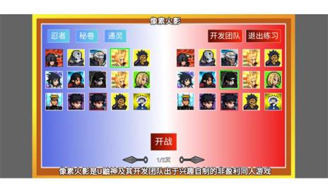 像素火影测试版luogai改版(图1)