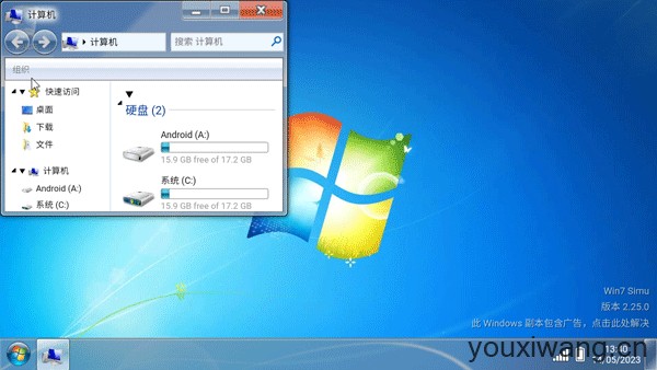 win7模拟器(图4)