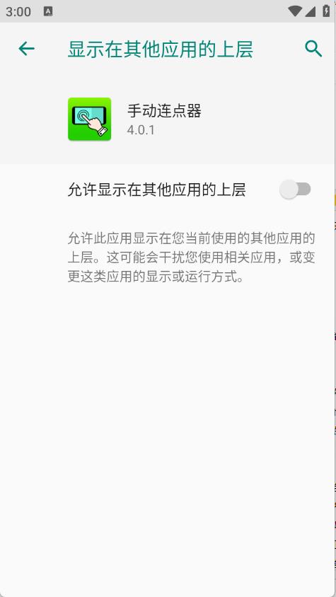 手动连点器(图2)
