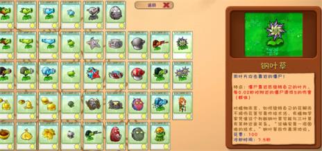 PVZ融合版(图1)