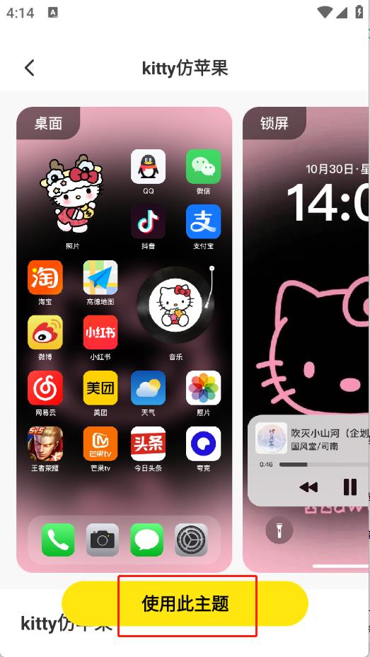 一键主题(图4)