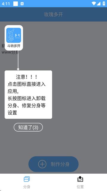 玫瑰多开(图3)