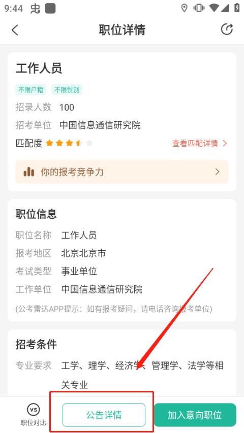 公考雷达(图4)