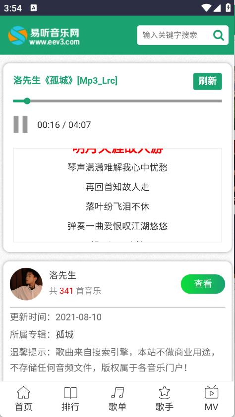 易听音乐网(图5)