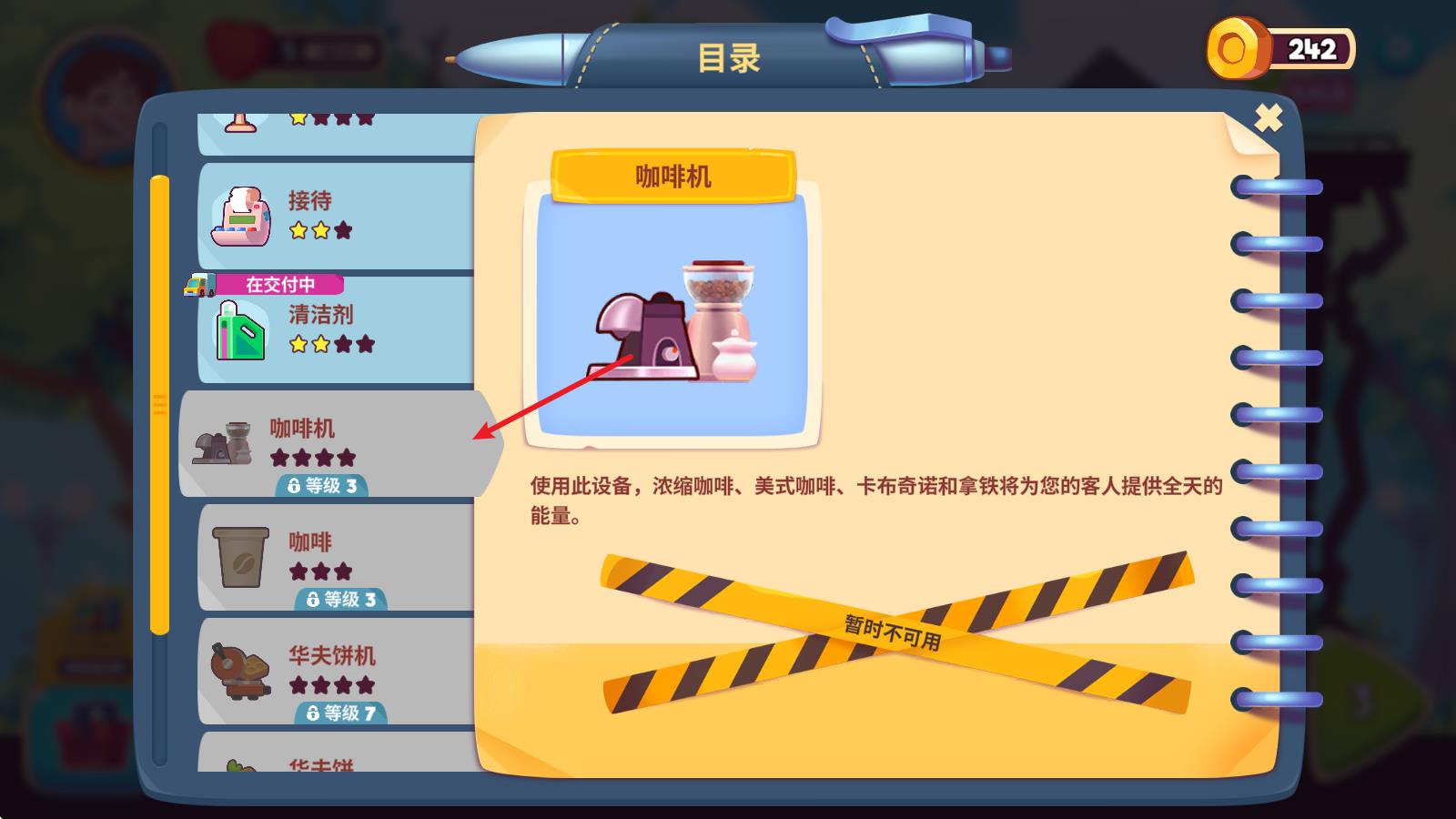 梦想咖啡馆(图13)
