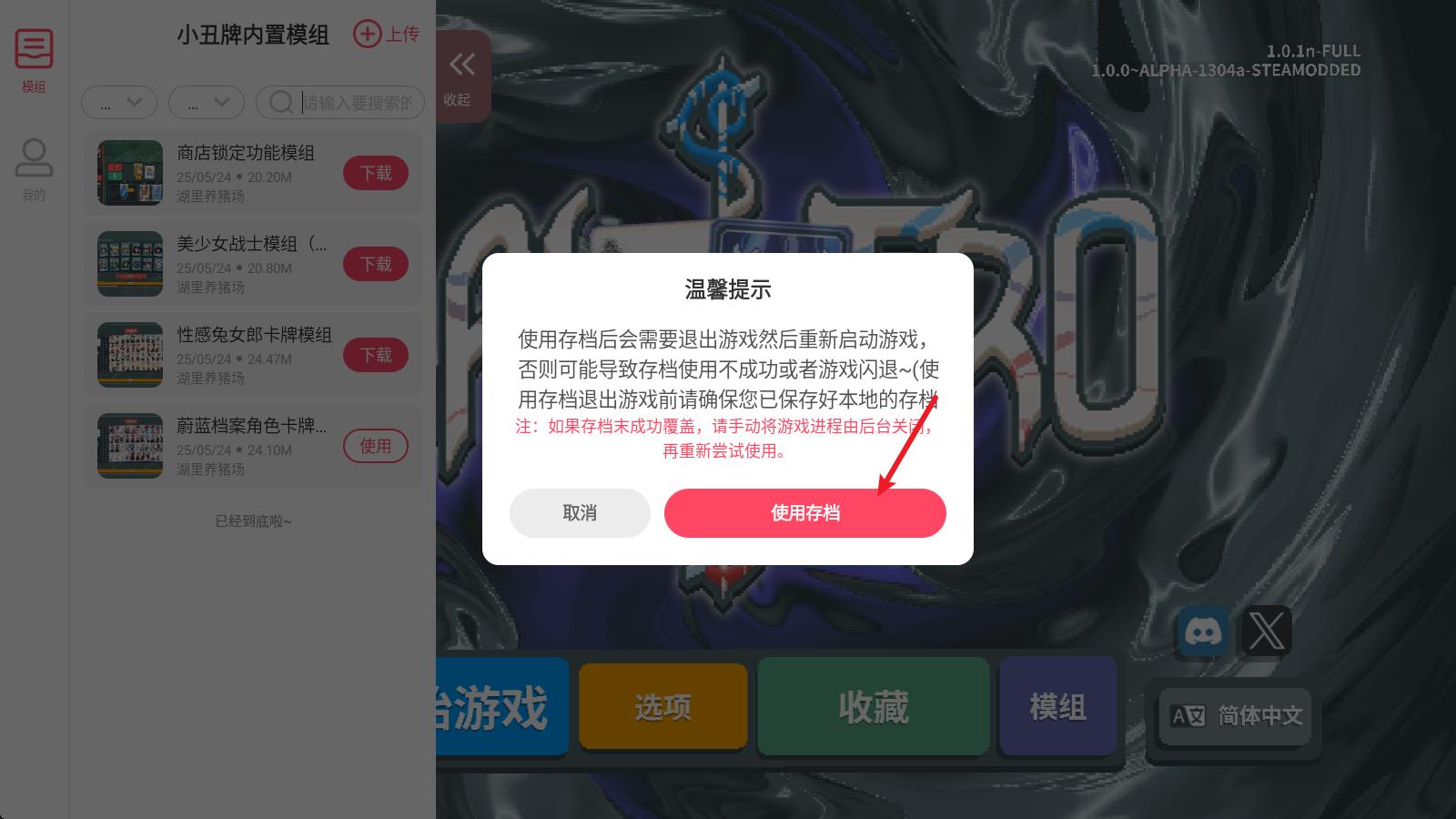 小丑牌内置模组版(图4)