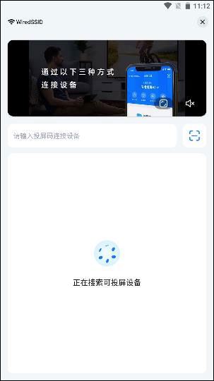乐播投屏(图4)