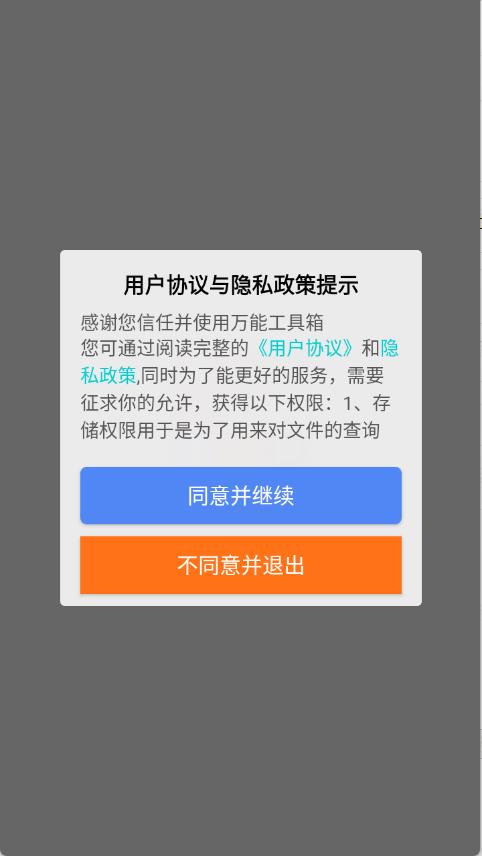 万能工具箱(图1)