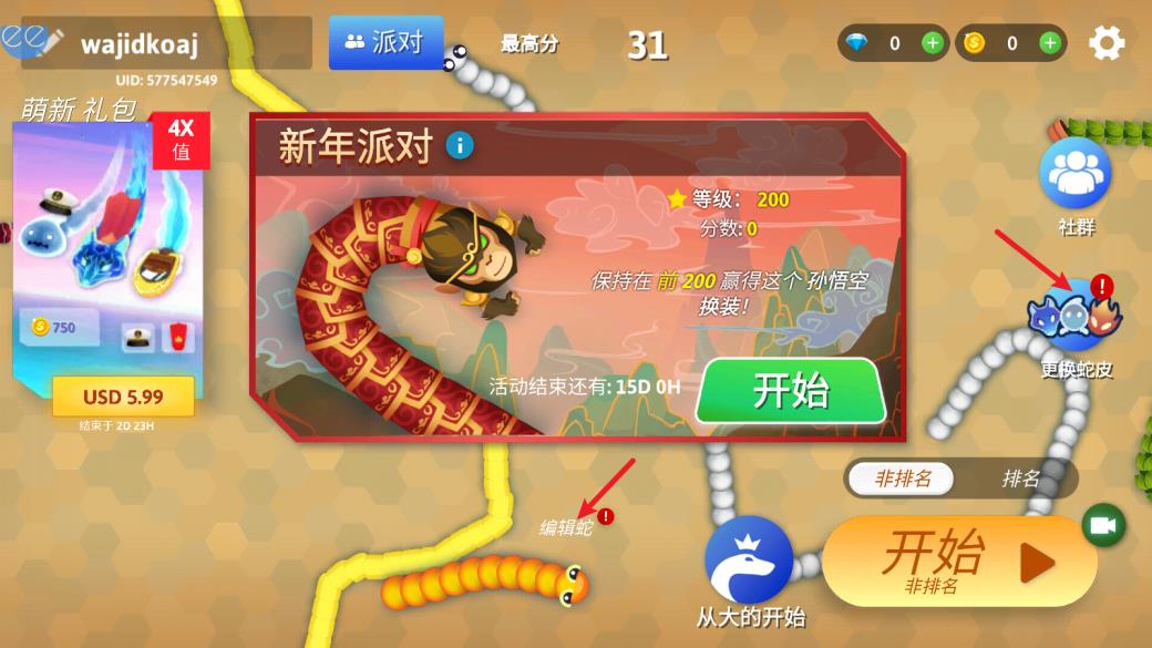 贪吃蛇幸存者(图10)