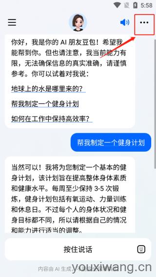 豆包人工智能(图7)