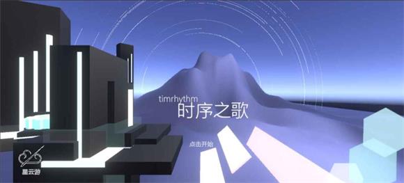 时序之歌(图1)