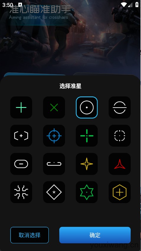 准心瞄准助手(图3)