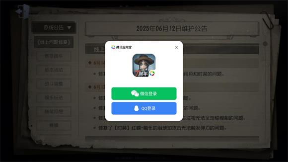 第五人格应用宝版(图1)