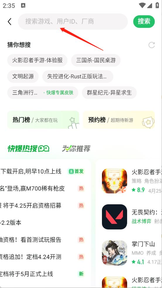 好游快爆游戏盒(图4)