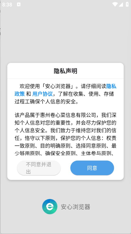 安心浏览器(图1)
