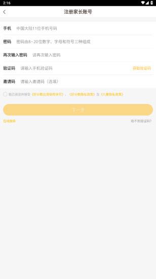 好分数家长版(图1)