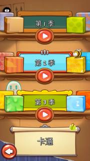 割绳子1单机版(图5)