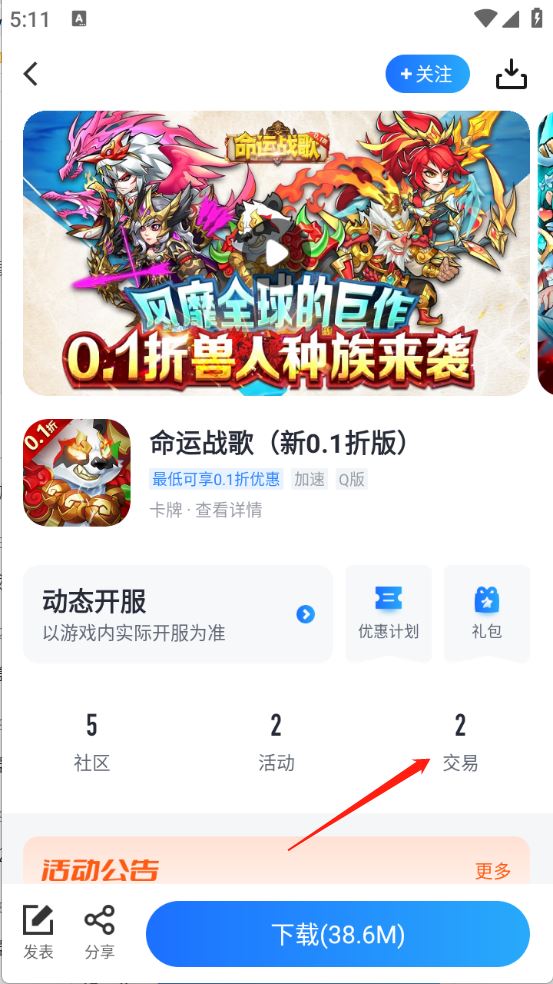 果盘手游折扣平台(图6)