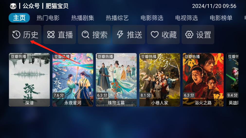 TVBox电视直播(图5)