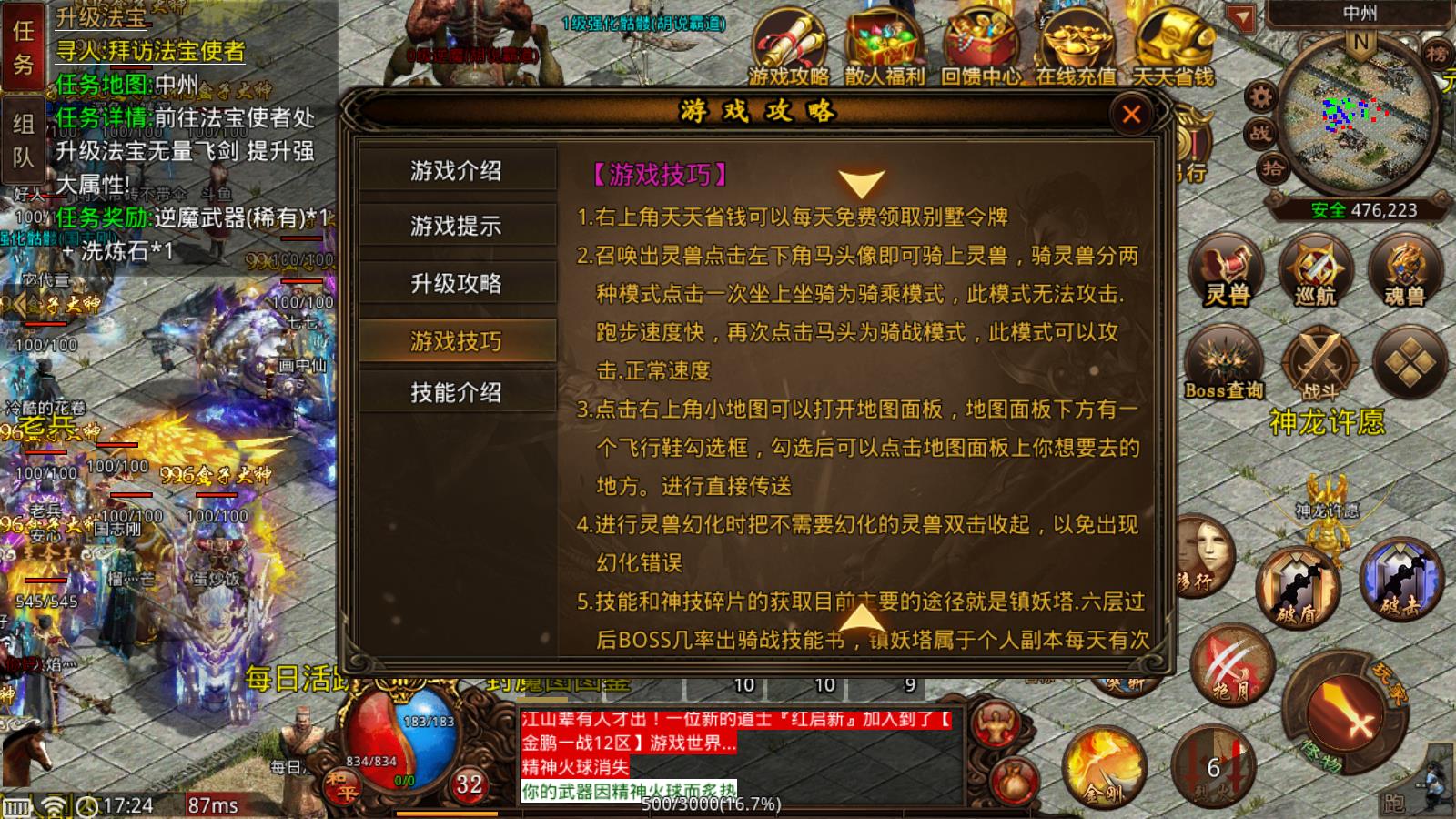 金鹏战宠传世(图3)