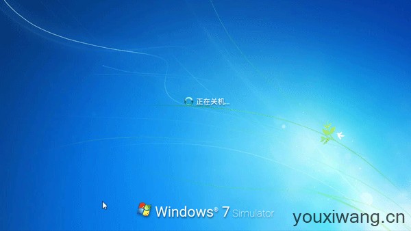 win7模拟器(图9)