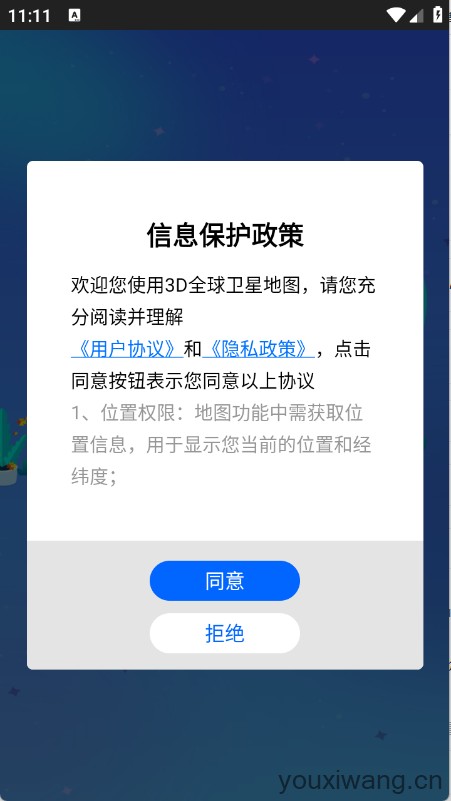 3D全球卫星地图(图1)