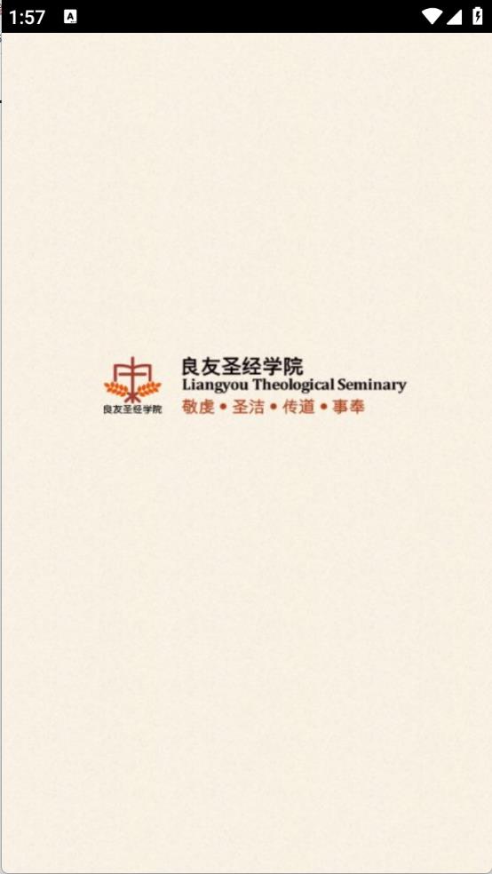 良友圣经学院(图1)