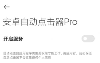 安卓自动点击器Pro(图6)