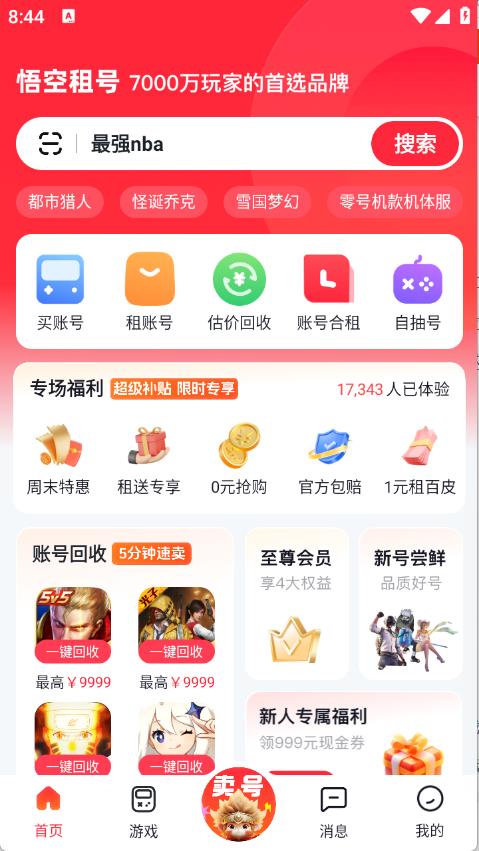 悟空租号(图2)