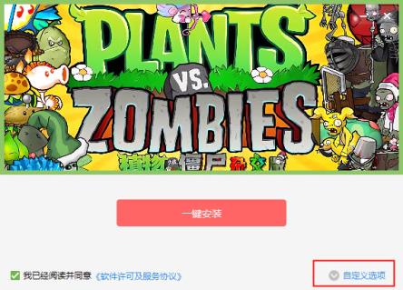 植物大战僵尸杂交版手机版(图1)