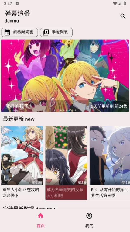 弹幕追番(图1)