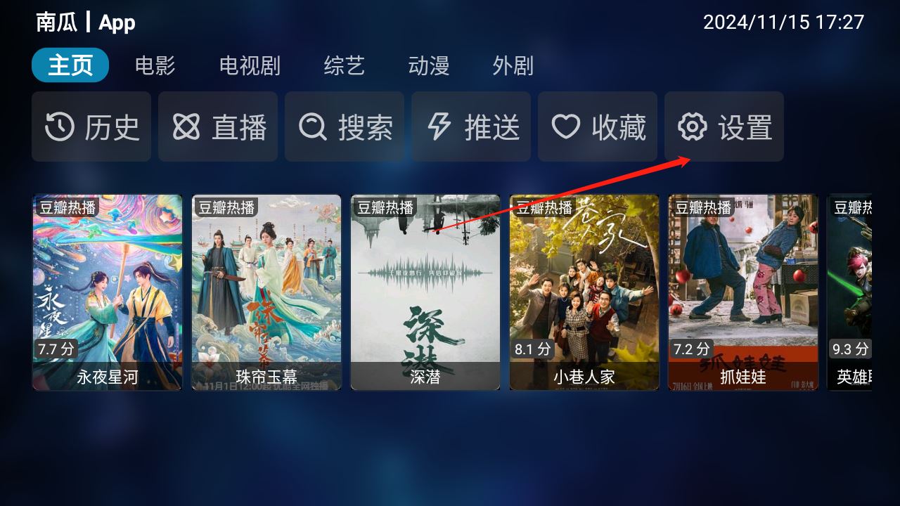 TVBox官方版(图1)