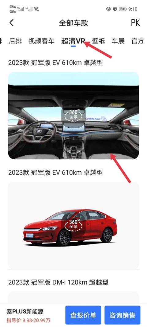 易车(图8)