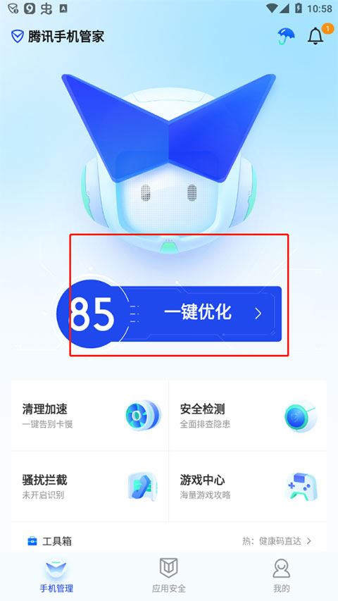 腾讯手机管家(图5)