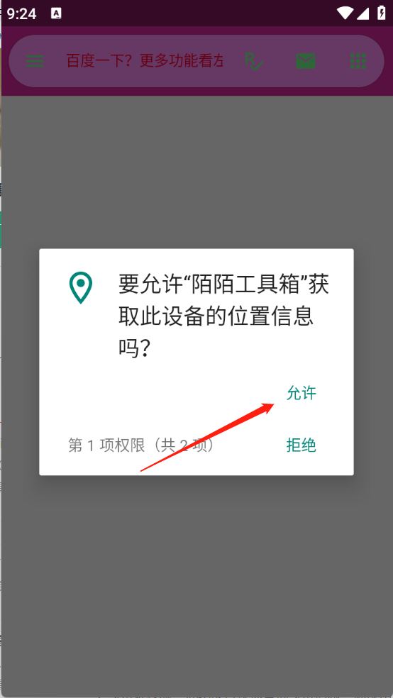 陌陌工具箱(图1)