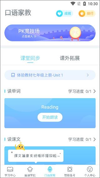 翼课网英语口语训练(图3)