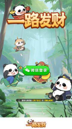一路发财(图1)