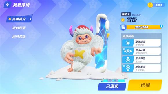 派对之星(图4)