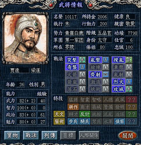 三国志8威力加强版(图6)