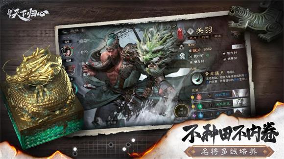 三国天下归心(图1)