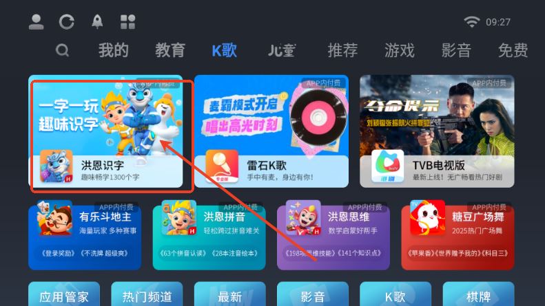 长虹电视应用商店(图2)