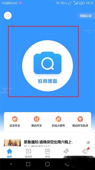 小猿搜题最新版(图1)