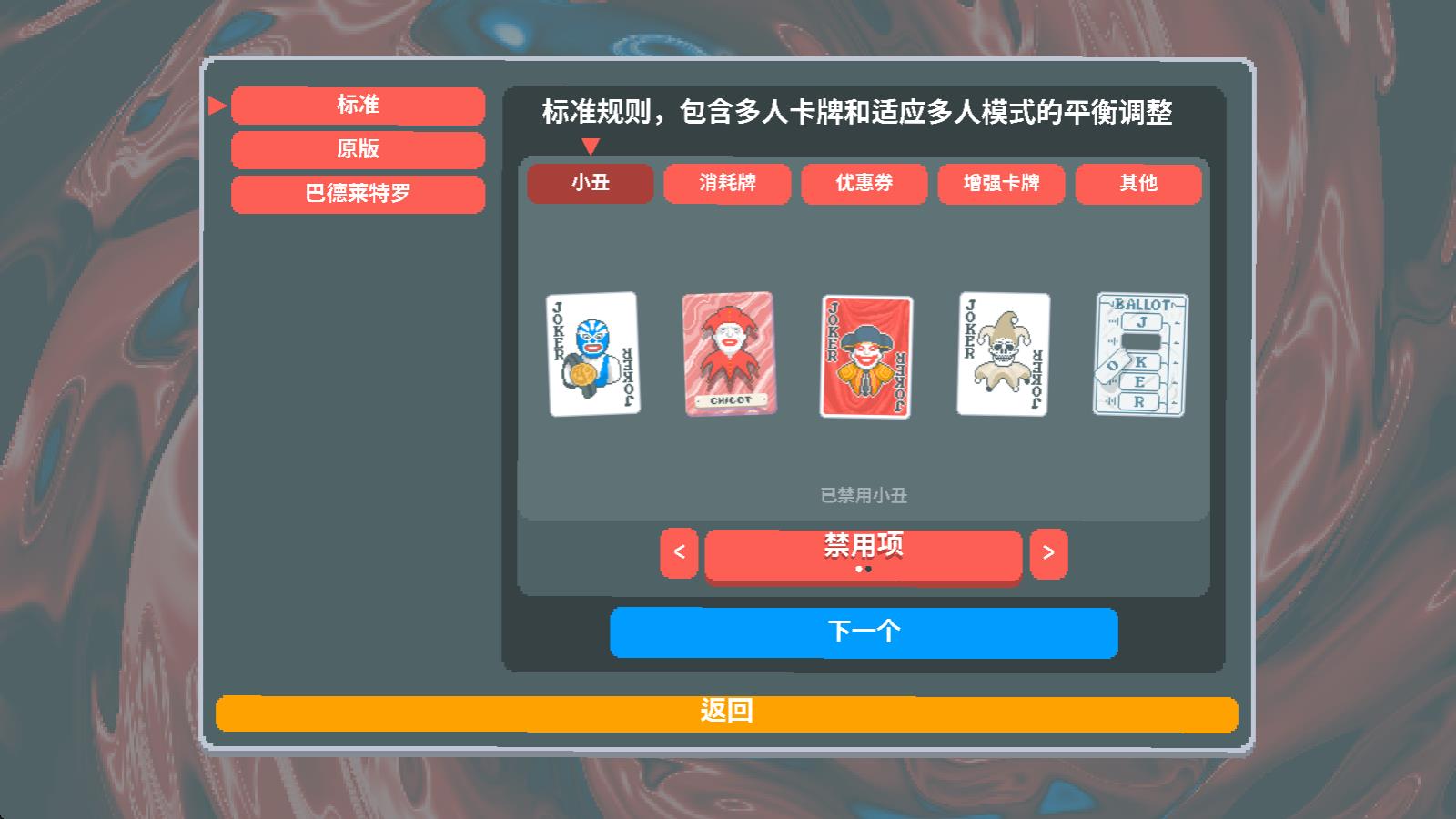 小丑牌联机版(图3)